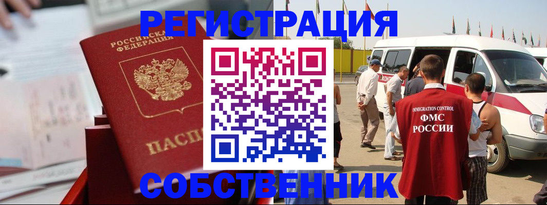прописка законно в Новочеркасске
