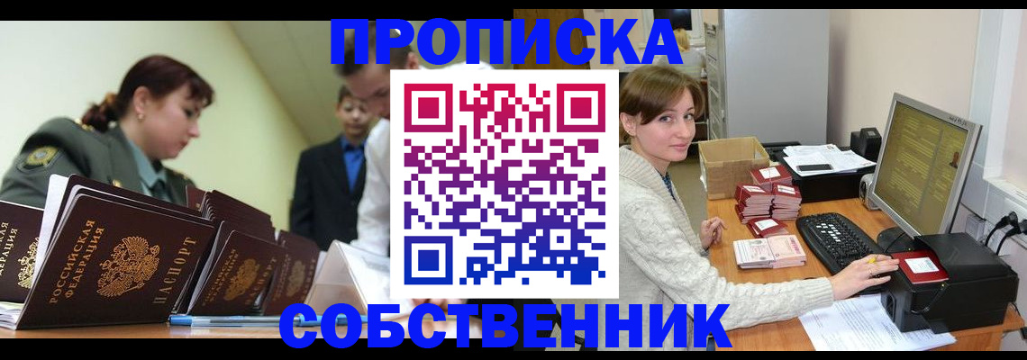 прописка поиск в Новочеркасске