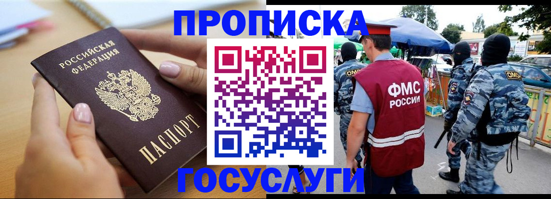 прописка регистрация в Новочеркасске