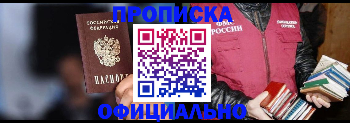 временная регистрация для школы в Новочеркасске