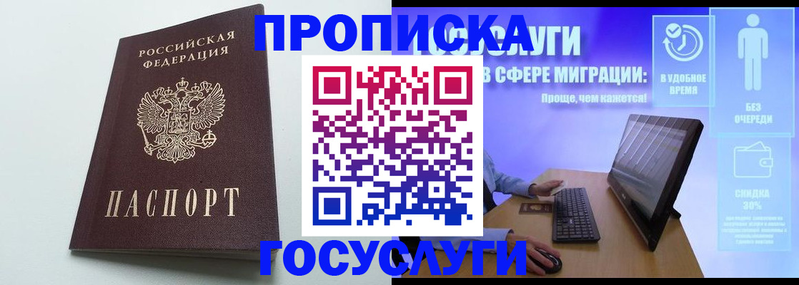 временная регистрация недорого в Новочеркасске