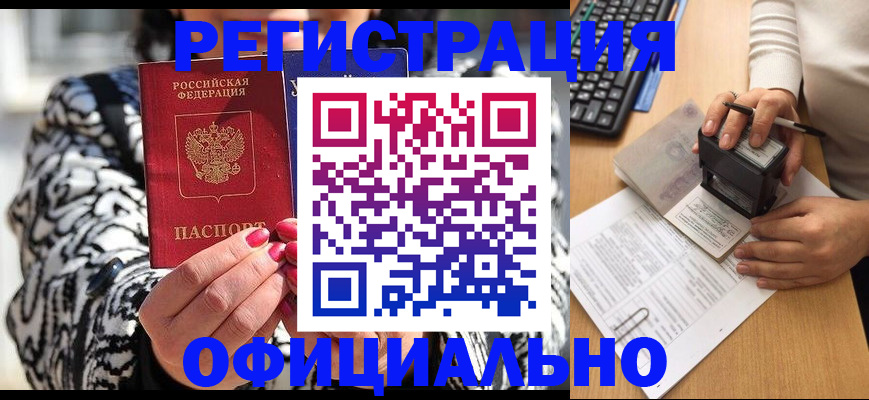 прописка поиск в Новочеркасске