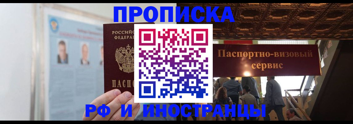 временная регистрация в Новочеркасске