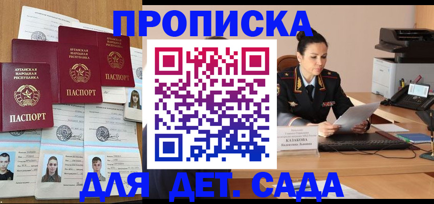 прописка в Новочеркасске