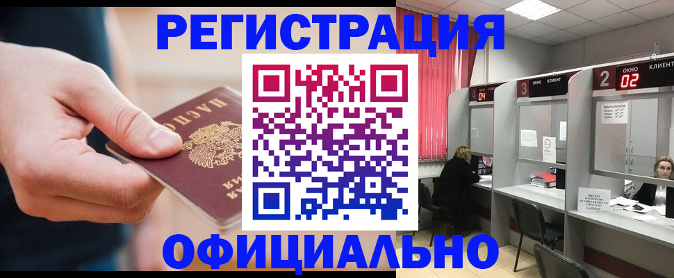 временная регистрация 2025 в Новочеркасске