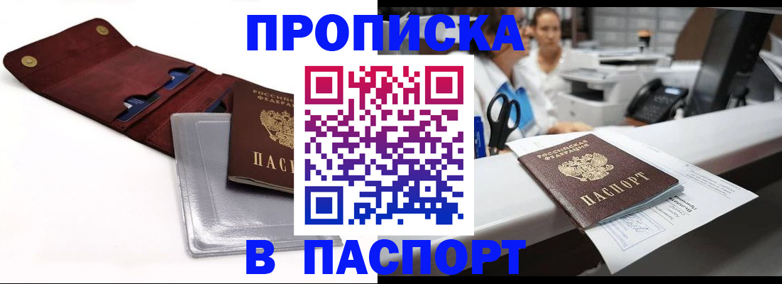 временная регистрация гарантия в Новочеркасске