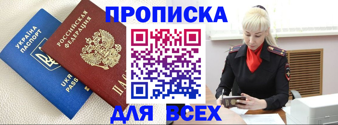 прописка для военкомата в Новочеркасске