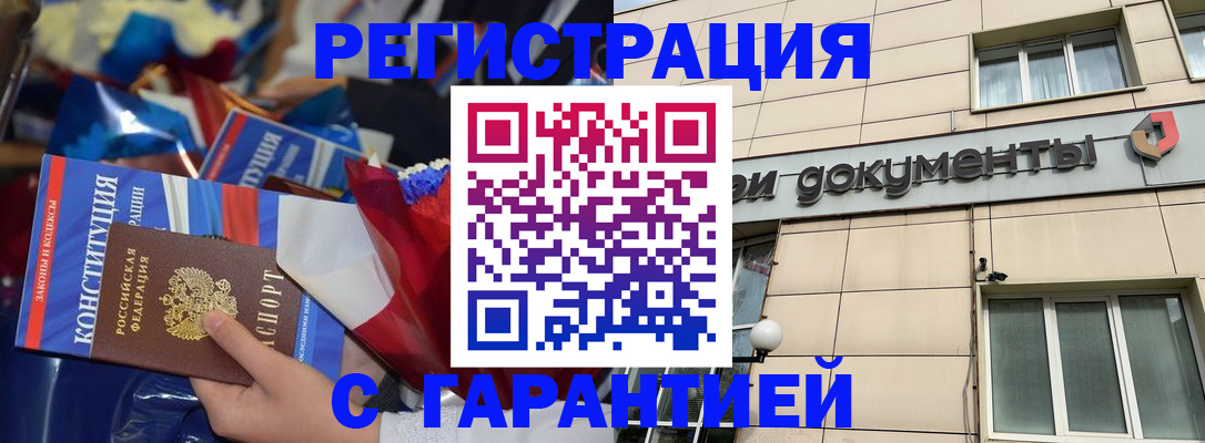 временная регистрация 2025 в Новочеркасске
